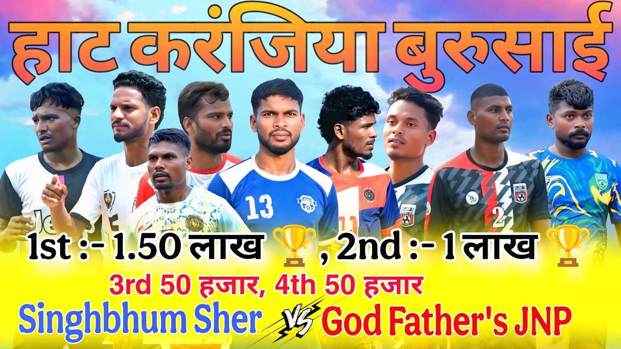 Singhbhum Sher 🆚 God Father's || 3 लाख 50 हजार धमाका हाट करंजिया बुरुसाई