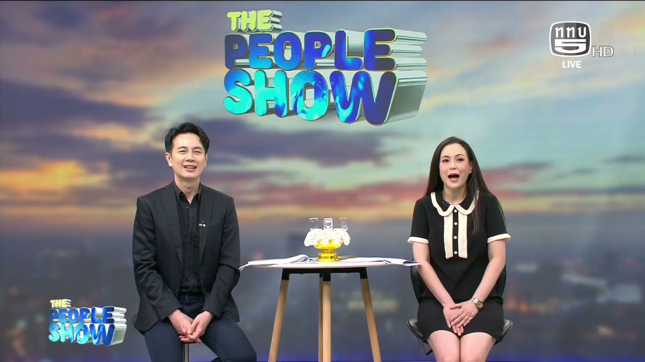รายการ The People Show เสาร์ที่ 21 กุมภาพันธ์ 2569 [FULL]