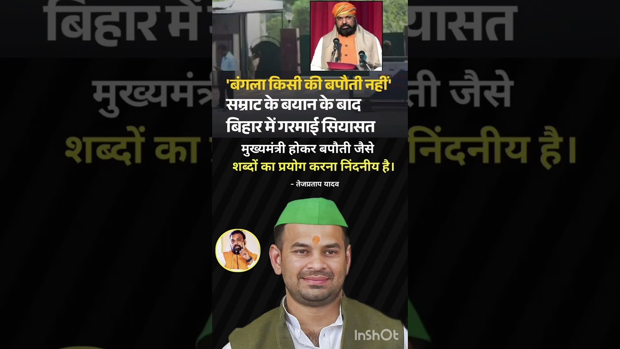तेजप्रताप यादव बिहार सरकार #motivation #samajwadiparty #news #facts #rjd #bjp #up #bihar #upcm #tmc