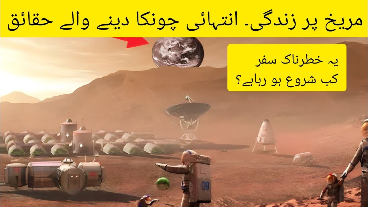 Life on Mars|The most shocking facts|Mars par zindgi|About Mars Urdu|Kia Mars pa zindge mumkin Hai|