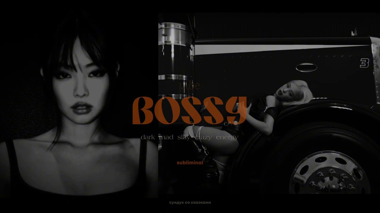 BOSSY VIBE | победительница по жизни | все подчиняются тебе | сильный саблиминал