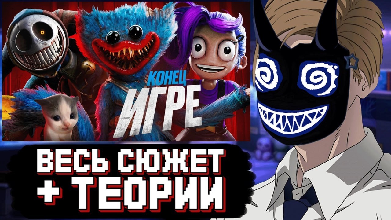 БАШ СМОТРИТ: 😨О чем была Poppy Playtime 5? + Теории