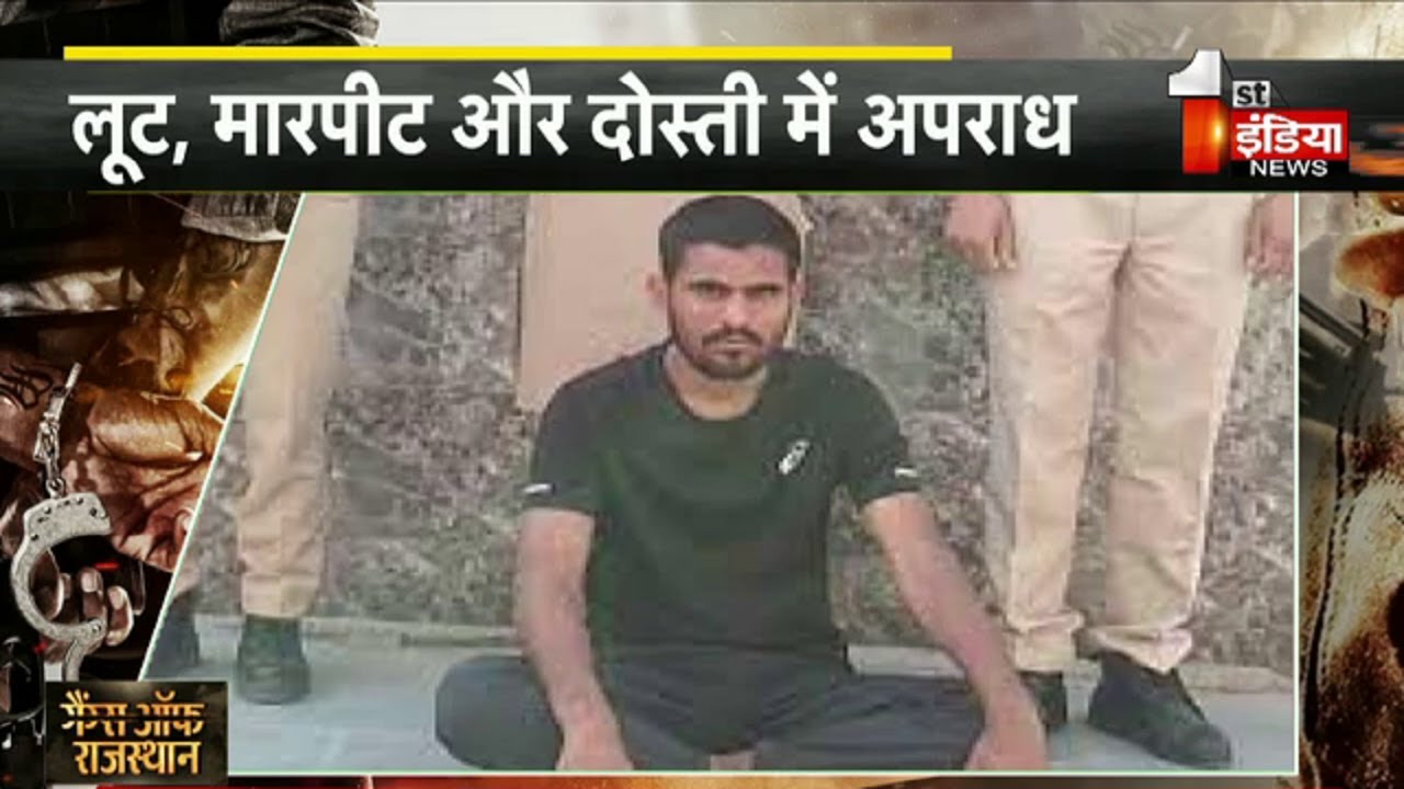 Gangs of Rajasthan: फौजी बनने का सपना, बना गैंगस्टर, देखिए Dinesh Jakhar की क्राइम कुंडली |Exclusive