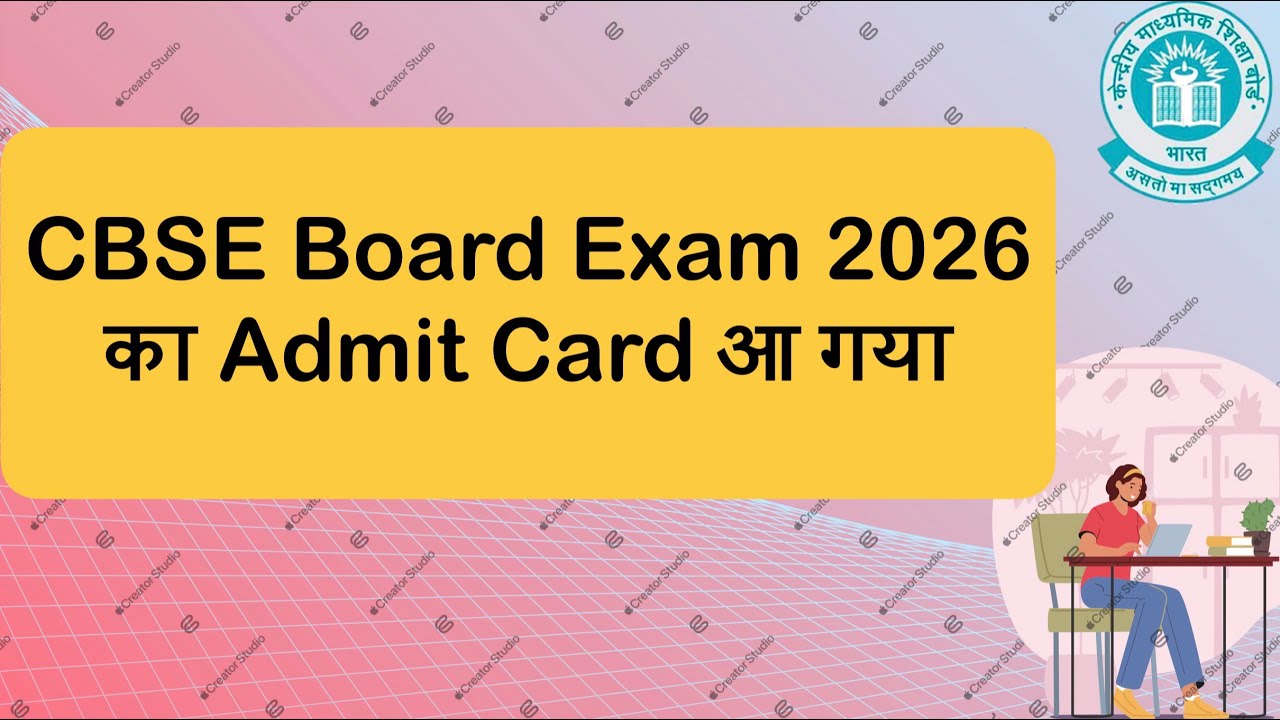 आ गया CBSE Board Exam 2026 का Admit Card | CBSE Private Candidate 2026