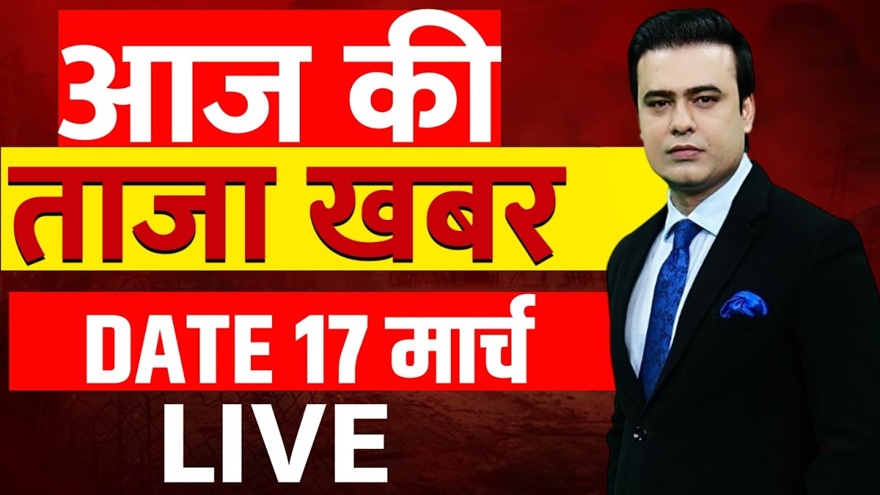 Aaj Ki Taaza Khabar LIVE: Iran Vs Israel War LIVE | 17 March News | Trump | Middle East | Netanyahu