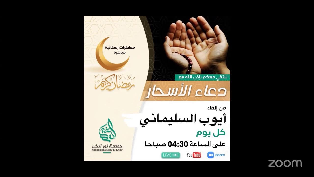NOOR EL KHEIR نور الخير - Salle de réunion personnelle