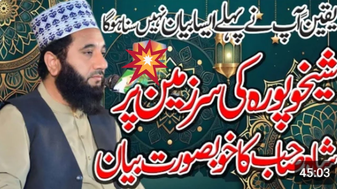 پیر سید فیض الحسن شاہ صاحب 