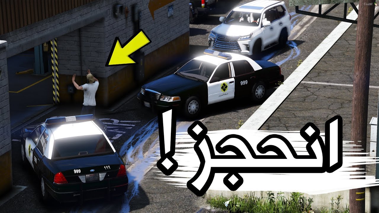فلم - الشرطي ابو فهد و زميله #3 | انحجز الرجال و بغا يموت !!