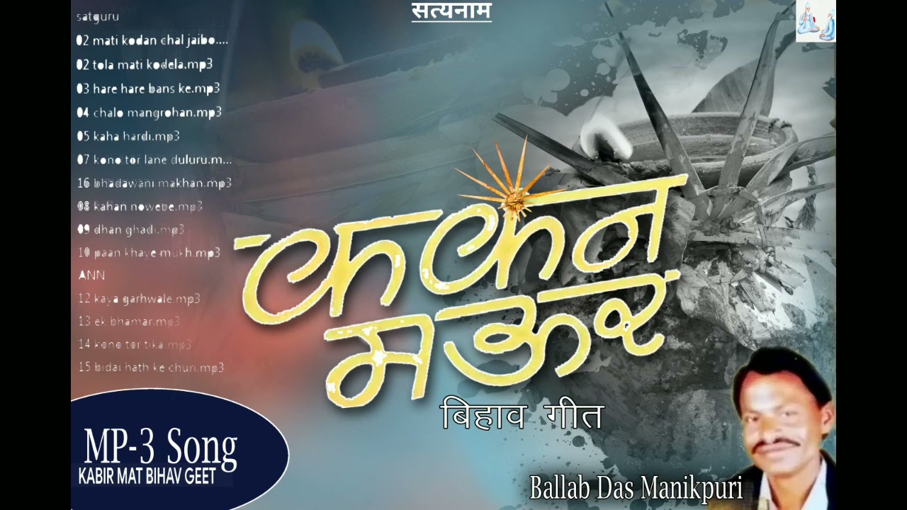kankan mahur Bihao cg song  Kabir Mat Bihao geet