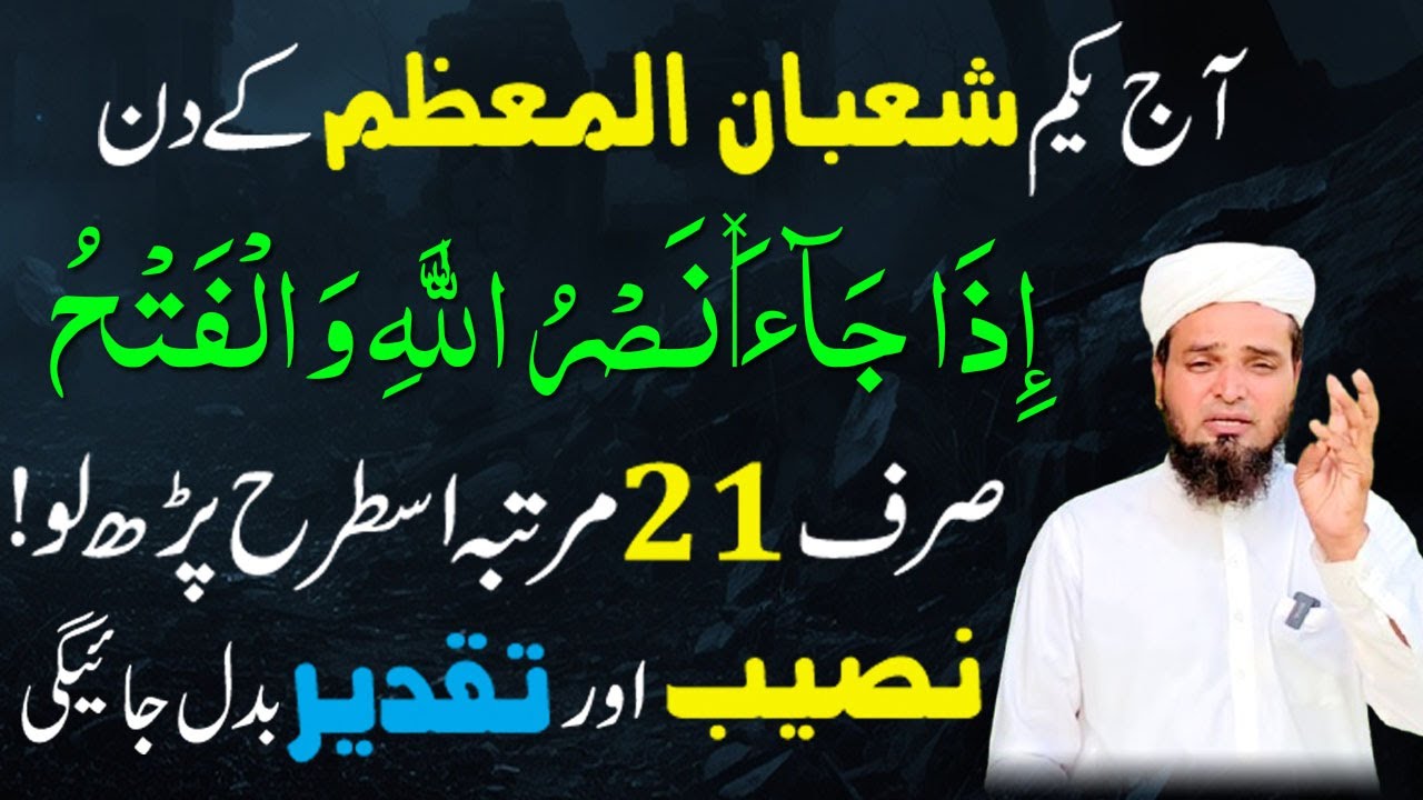 Aaj Rat Mahe Shaban Ka Chand Nazar Ayga ! Qurani Surah ka Powerful Wazifa Rizq mein Barkat aur Izafa