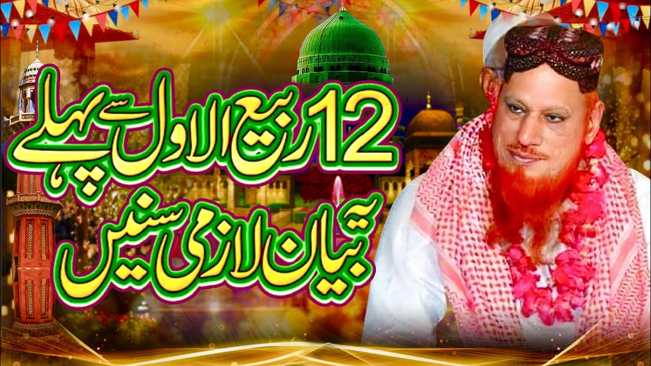 Hafiz Mushtaq Ahmad Sultani New emotional bayan 12 Rabi Ul Awal Sharif 2025 ❣️❣️ Milad e Mustafa ﷺ 