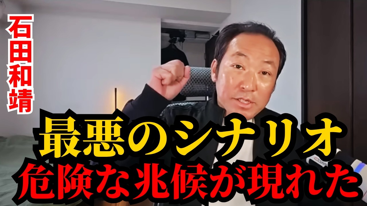 石田和靖 - ホルムズ封鎖：世界経済崩壊の危機