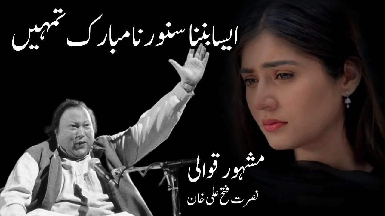 Aisa Banna Sawarna Mubarak Tumhe Nusrat Fateh Ali Khan | Qawwali | NFAK | Lo-fi | Koi Umeed