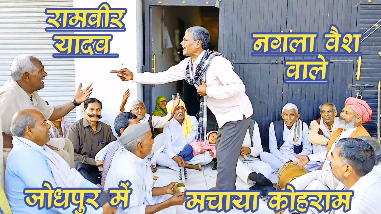 एक | पत्नी अपने पति को समझाकर | बोली | सुने कीर्तन के माध्यम से | गायक रामवीर @MayankStudioEtawah