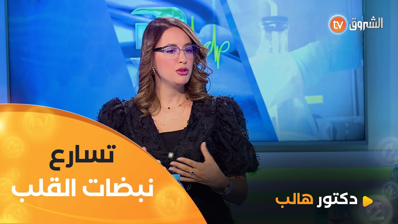 تسارع نبضات القلب أو 