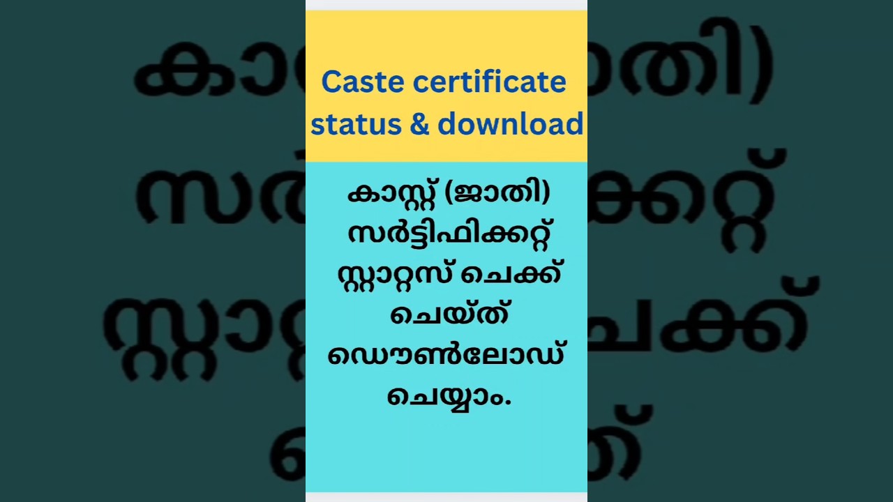 caste certificate status | caste certificate download #edistrict