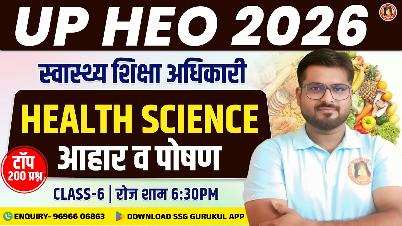 UPPSC HEO 2026 | Health Science Class-6 | UP Health Education Officer | UP HEO Syllabus, Classes