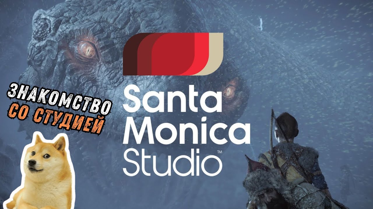 История Santa Monica Studio: Путь от Kinetica до God of War