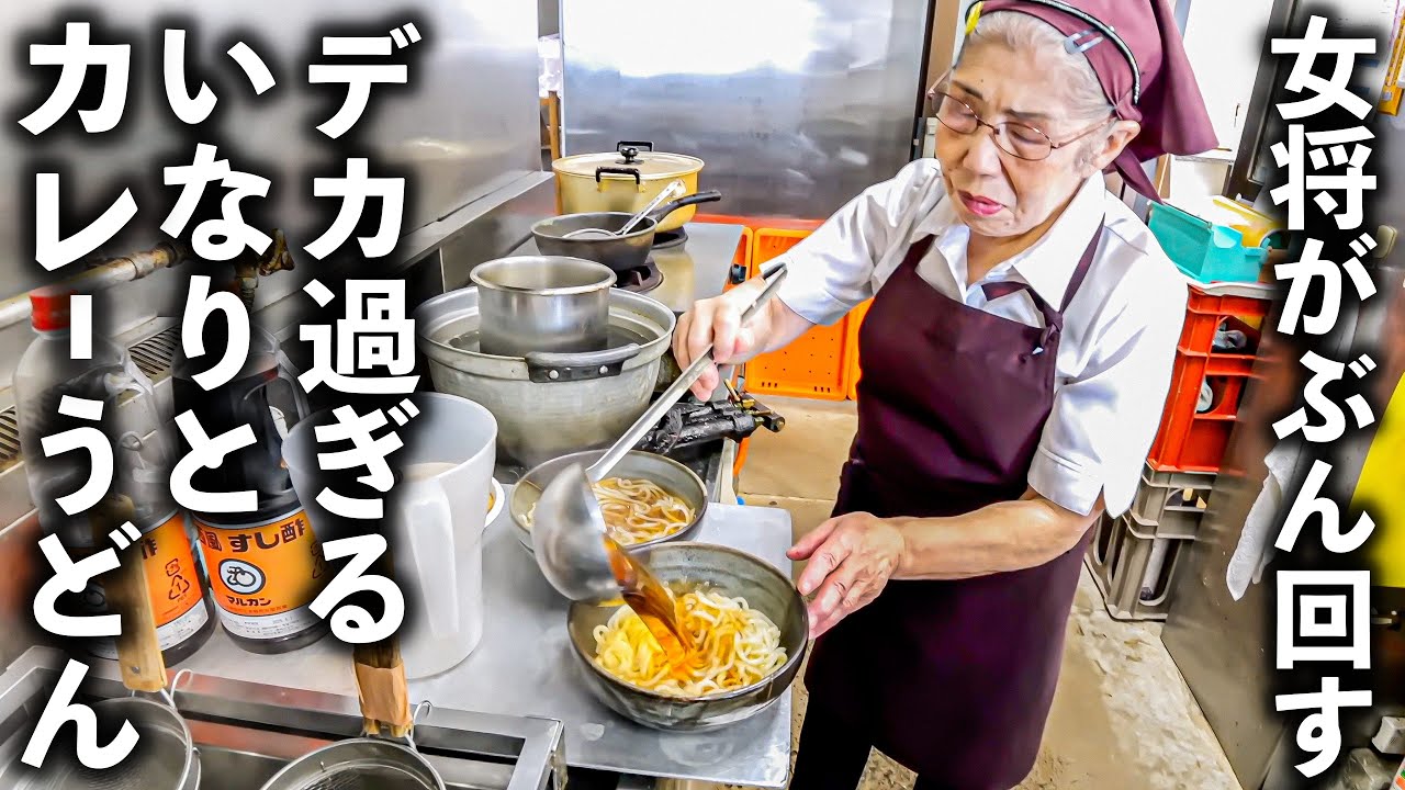 【石川 小松市】元気女将が豪快に切り盛りするボリューム満点の豆腐屋直営のうどん屋に密着！