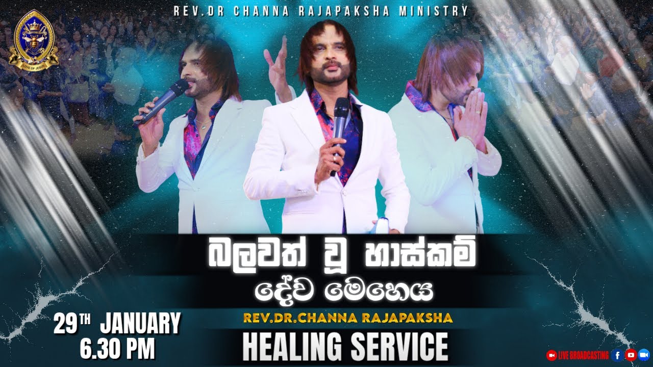 විශේෂ හාස්කම් දේවමෙහෙය / SPECIAL HEALING SERVICE 2026.01.29