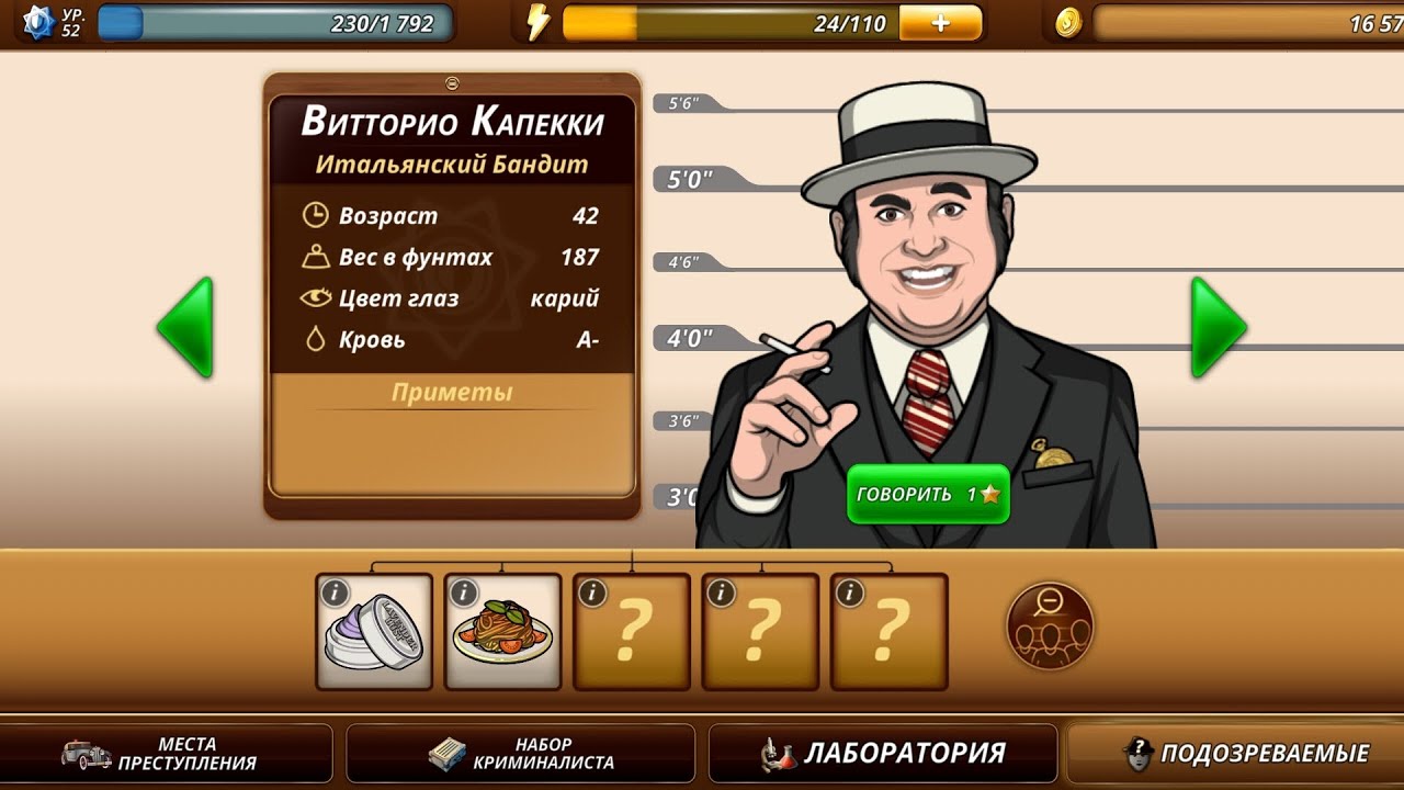 Criminal Case 4: Mysteries of The Past #345 