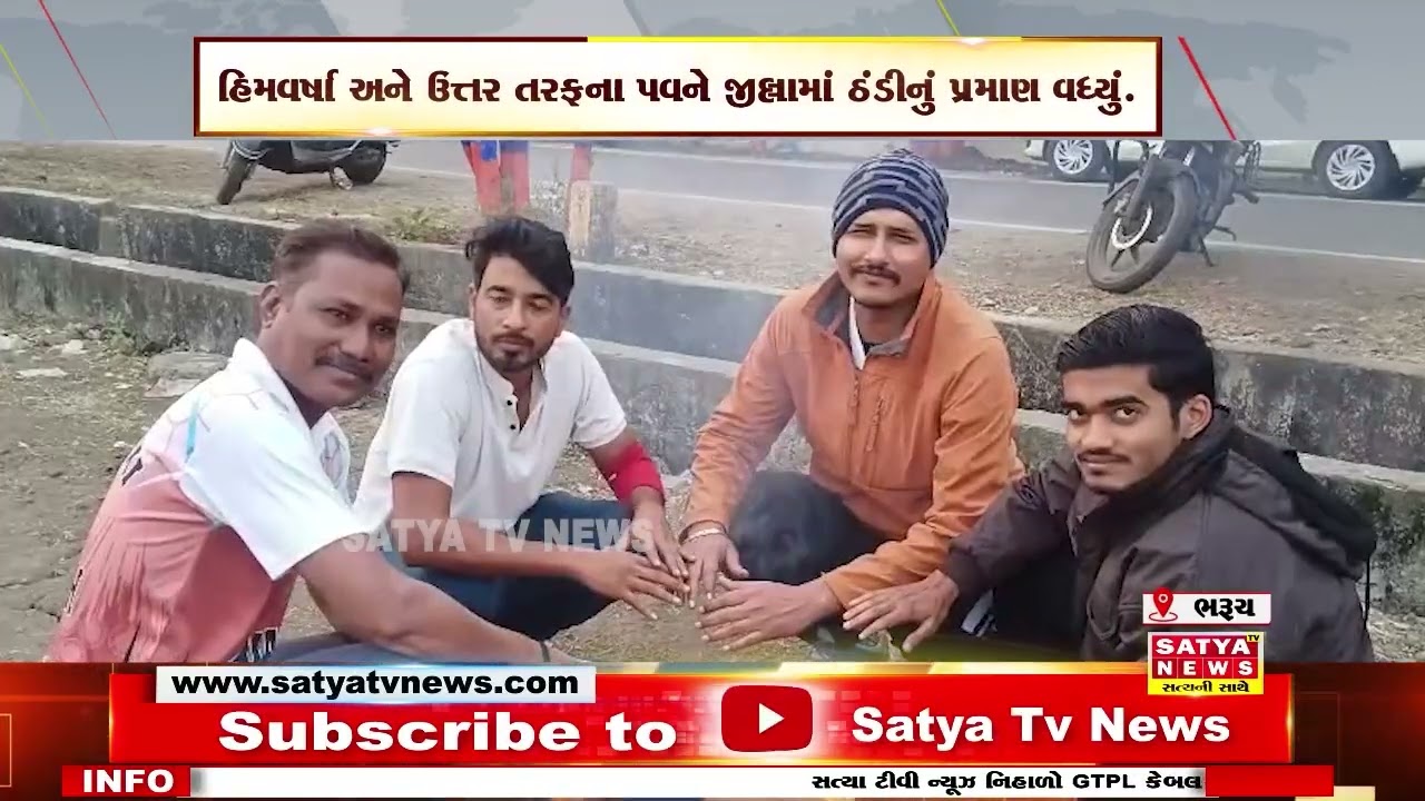 ભરૂચ શહેર અને જિલ્લામાં તાપમાન 16 ડિગ્રી સુધી પોંહચતા ઠંડીનો કડાકો અનુભવાયો