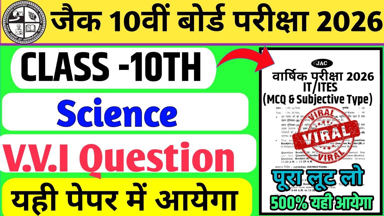 9 February - विज्ञान का वायरल प्रश्न | Jac Board Class 10 Science Original Question 2026 | Class 10