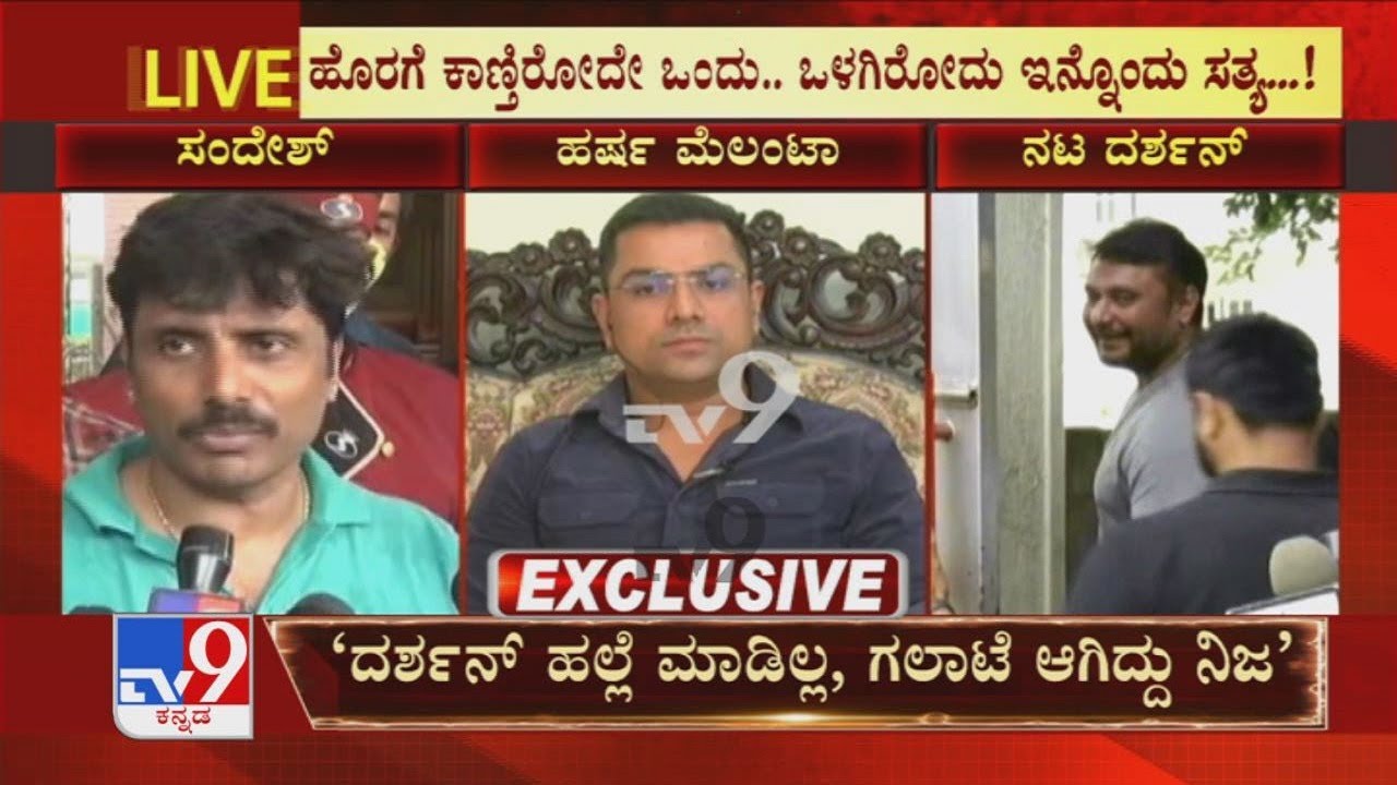15 ಜನ ಸೇರಿ ಕೆಲಸಗಾರನಿಗೆ ಹೊಡೆಯುತ್ತಿದ್ರಾ? Darshan ಬಗ್ಗೆ Audioದಲ್ಲಿ Sandesh ಆರೋಪ | Harsha Melanta Reacts