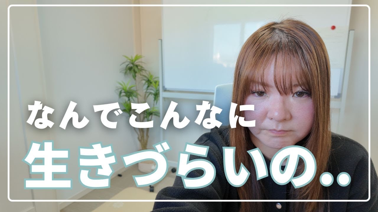 毒親育ちの人が「生きづらい」本当の理由
