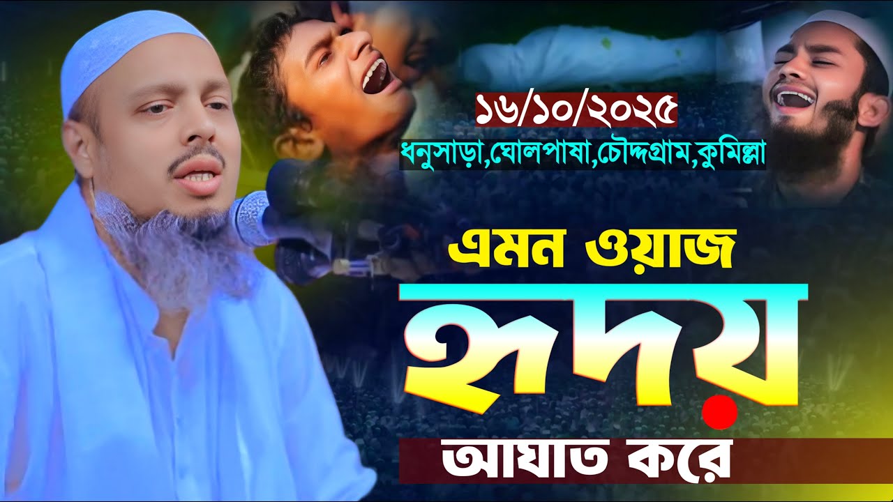 এমন ওয়াজ হৃদয় আঘাত করে || dr faizul haque waz || ড. ফয়জুল হক সিলেট