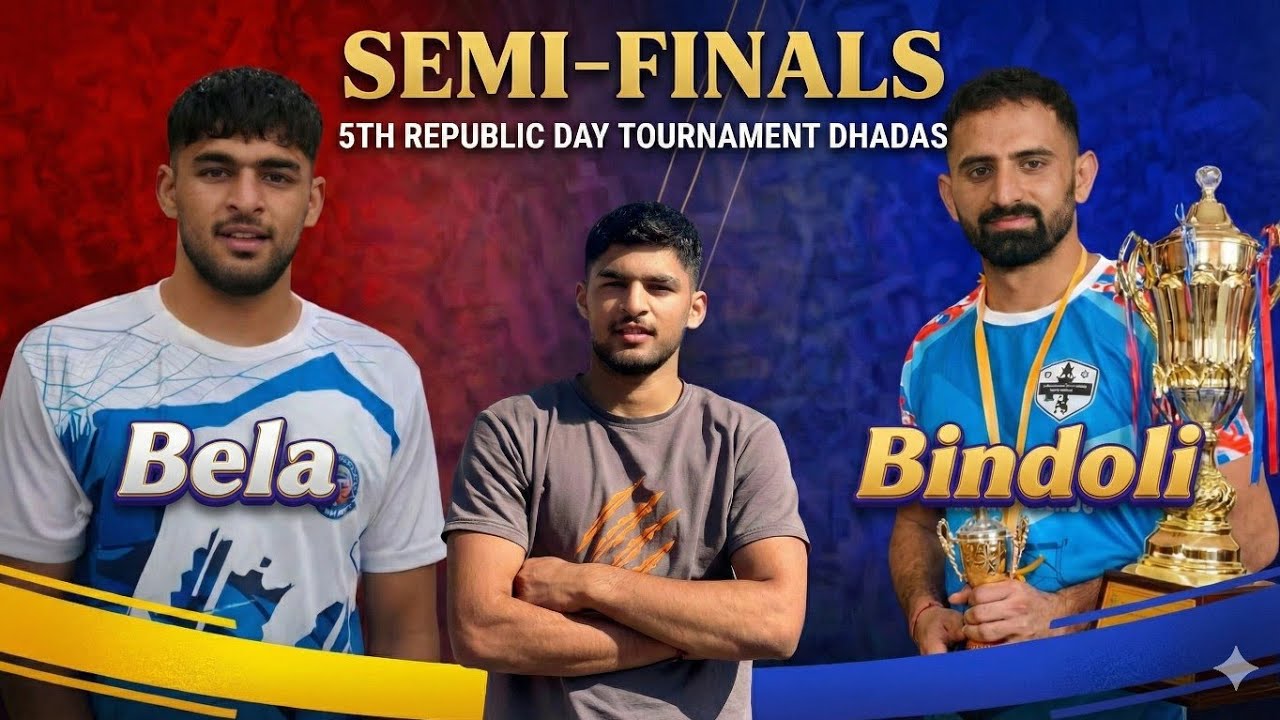 बिन्दौली 🆚 बेला सेमीफाइनल 5वीं गणतंत्र दिवस प्रतियोगिता ढाडस।