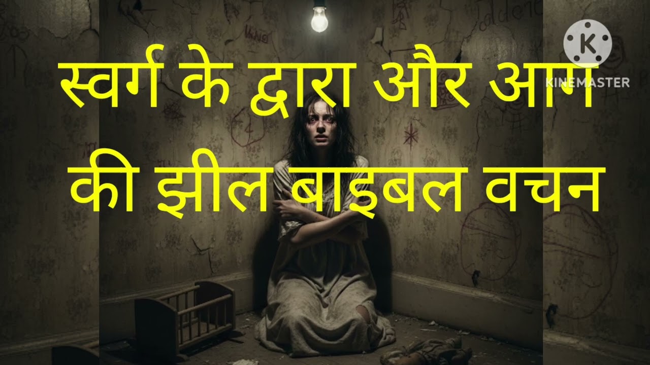 यह चीजें आज ही ठीक कर लो कभी पछताना नहीं पड़ेगा बाइबल वचन