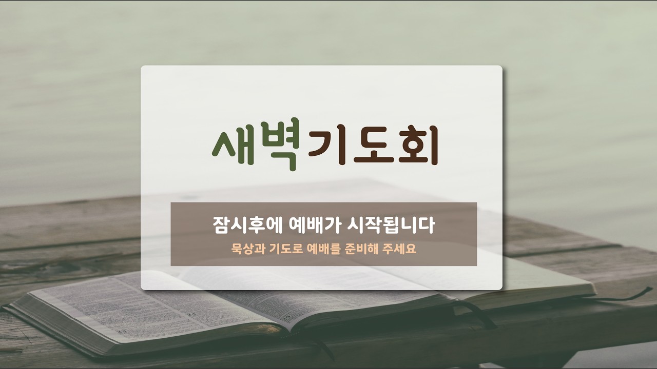 2026.3.14  마태복음 22:34-46 #마태복음  #새벽기도회