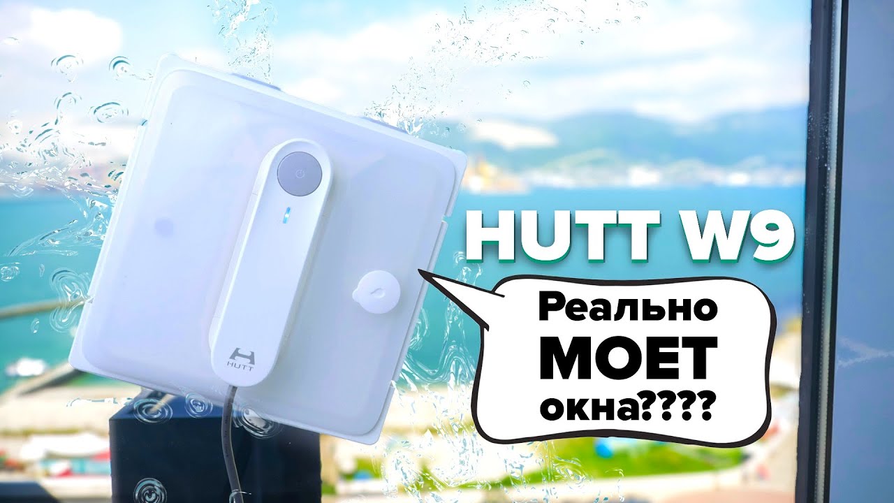 Hutt W9 🔥 Обзор +Тесты🔥 4 сопла поливает окно | Как квадратный робот мойщик окон справился с окнами?