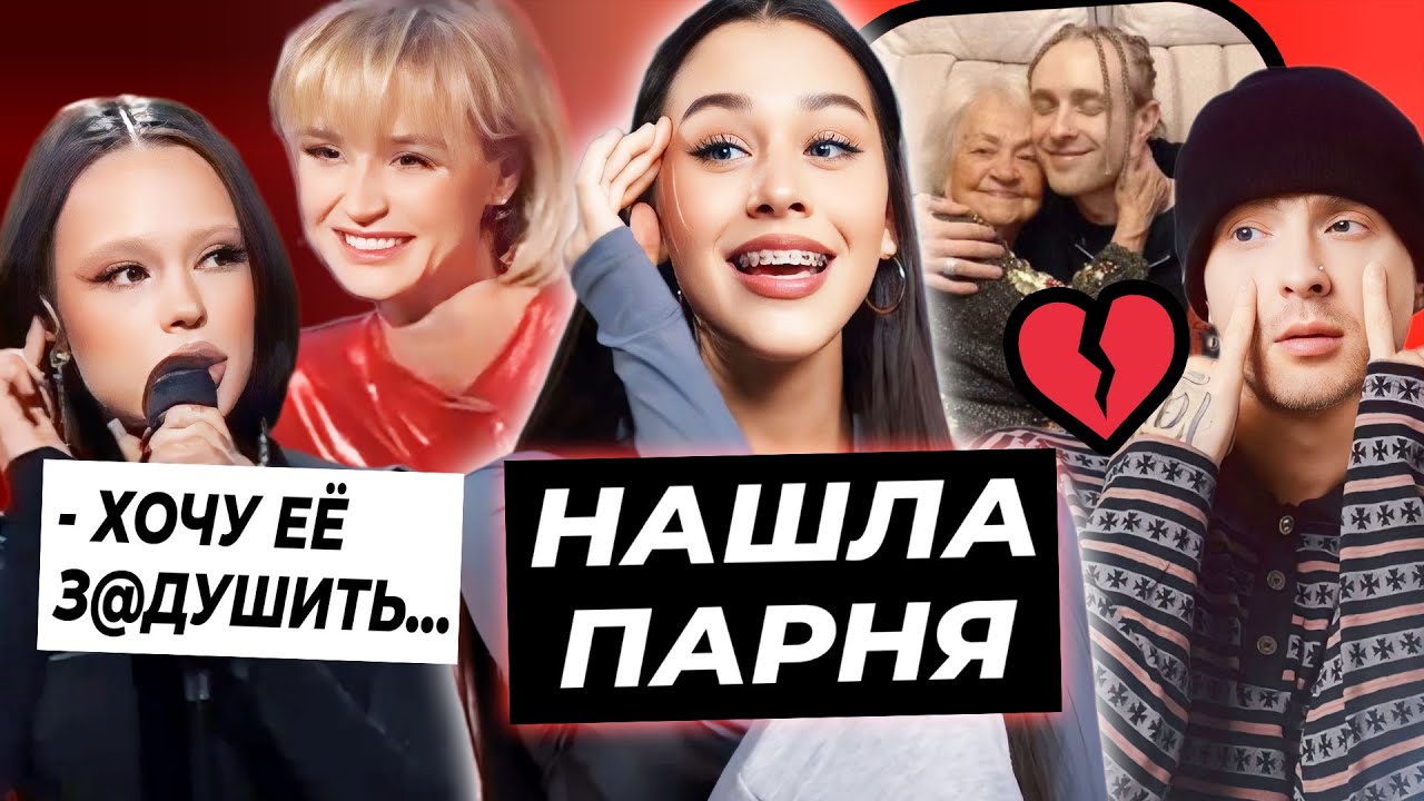 Поцелуй Миланы с новым парнем / Конфликт Инстасамки и Гагариной на Голосе / У Крида умерла бабушка