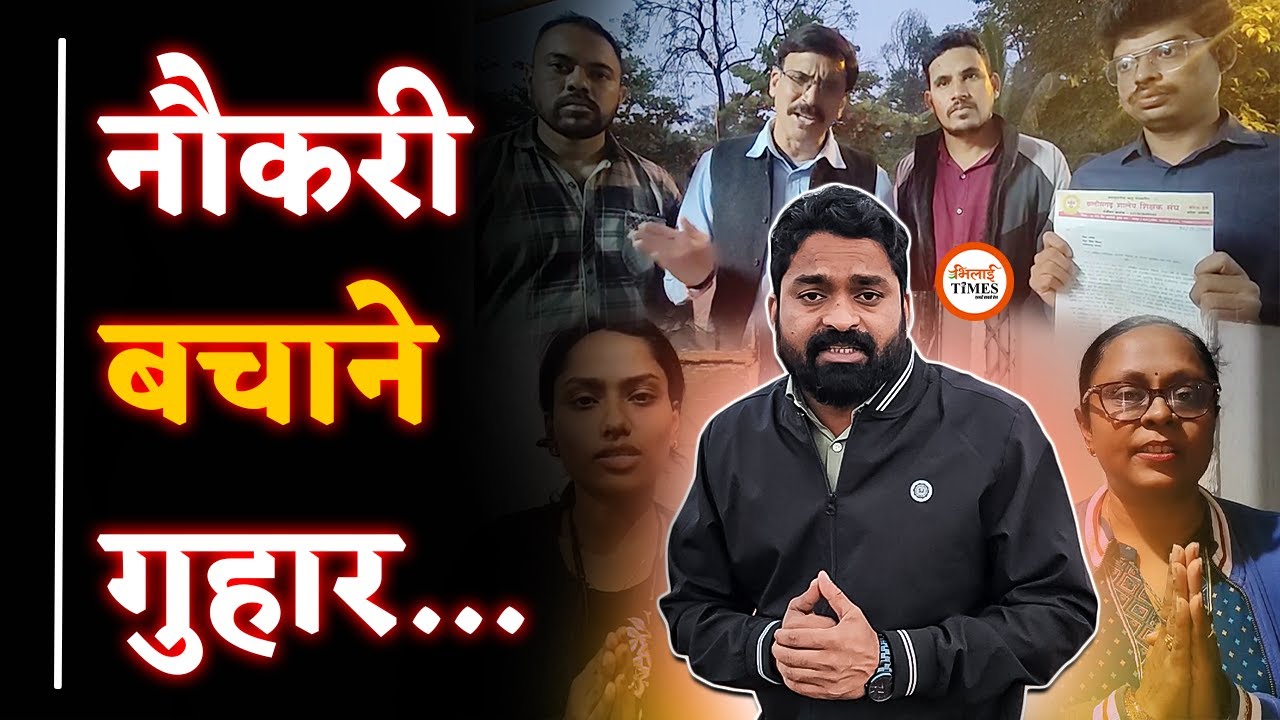 B. Ed वालों का क्या होगा ?  | शिक्षकों ने जारी किया Emotional वीडियो | Yashwant Sahu