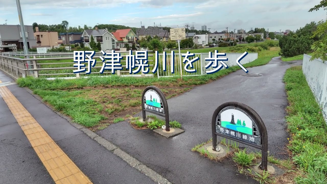 野津幌川を歩く