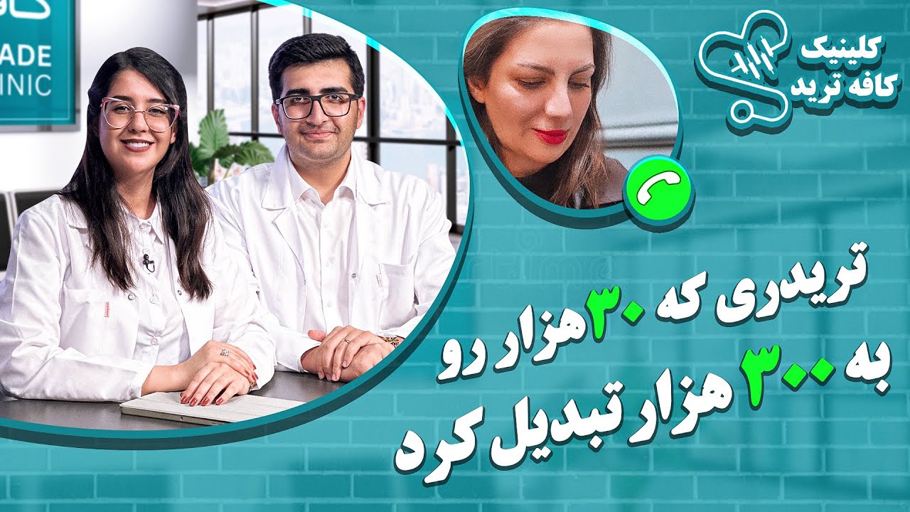 منتورینگ فرشته محمدی /کلینیک کافه ترید/ تریدری که ۳۰ هزار رو به ۳۰۰ هزار تبدیل کرد