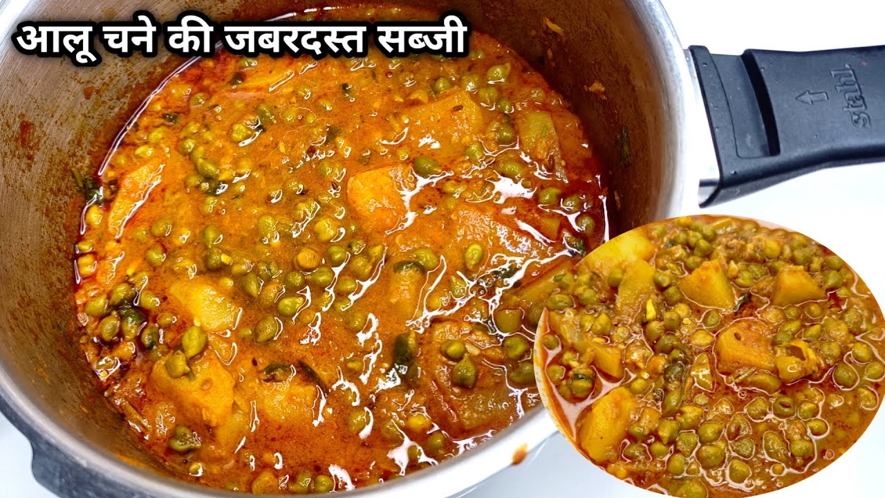 Aloo Hare Chane ki Sabji | हरे चने की मजेदार सब्जी | Hare Chane Aloo ki Sabji | Aloo Chana Recipe