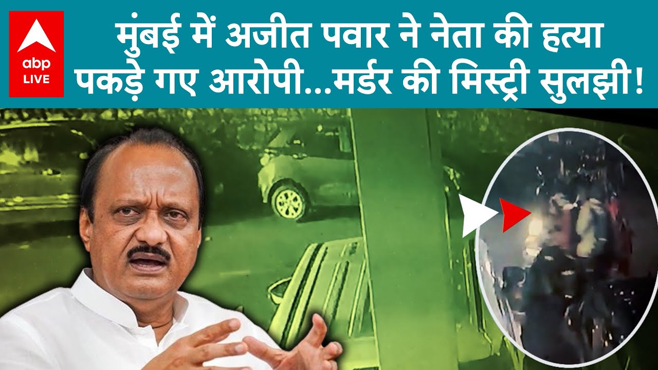 Mumbai: भायखला में NCP नेता सचिन मर्डर केस में बड़ा खुलासा..9 लाख के लिए कहासुनी..हत्या की वजह बनी?