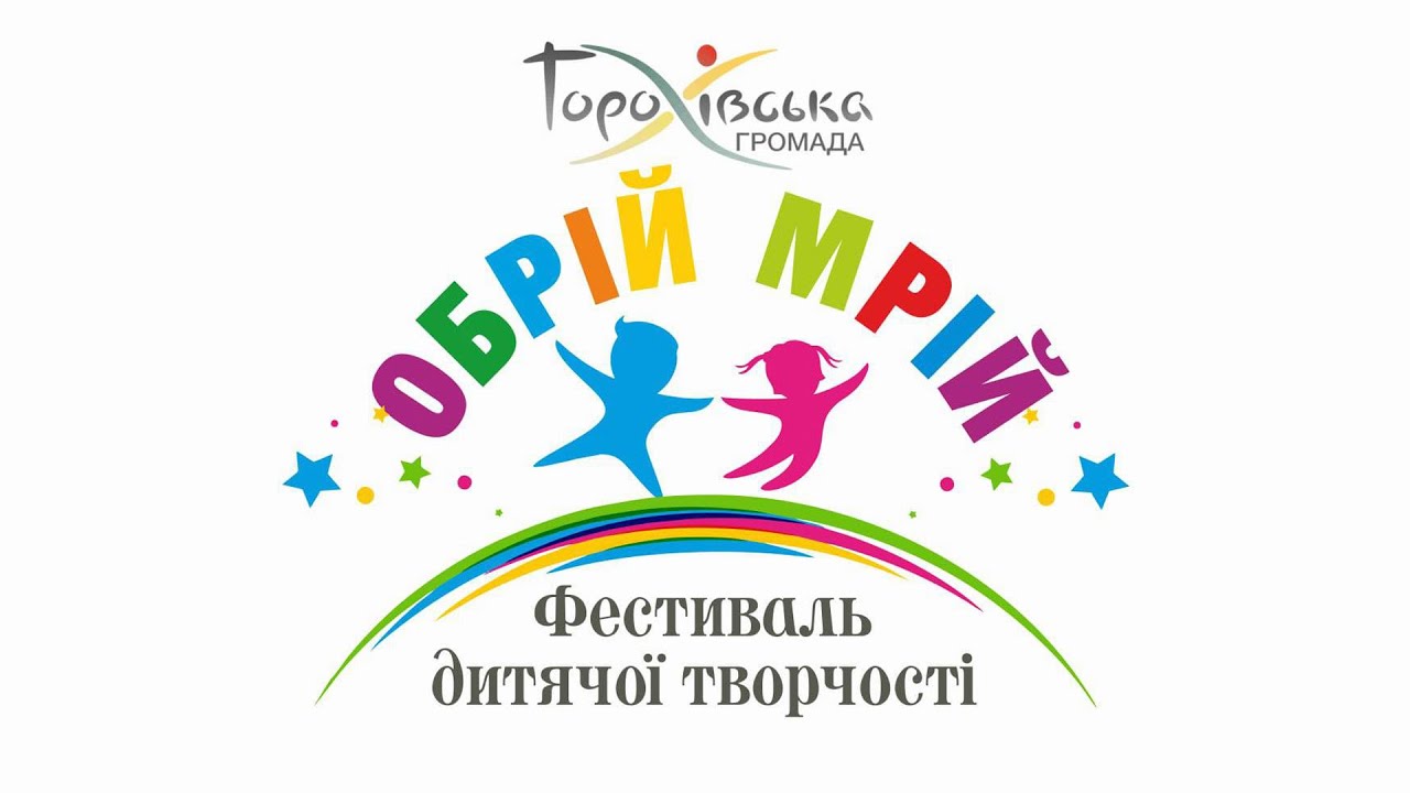 Фестиваль дитячої творчості 
