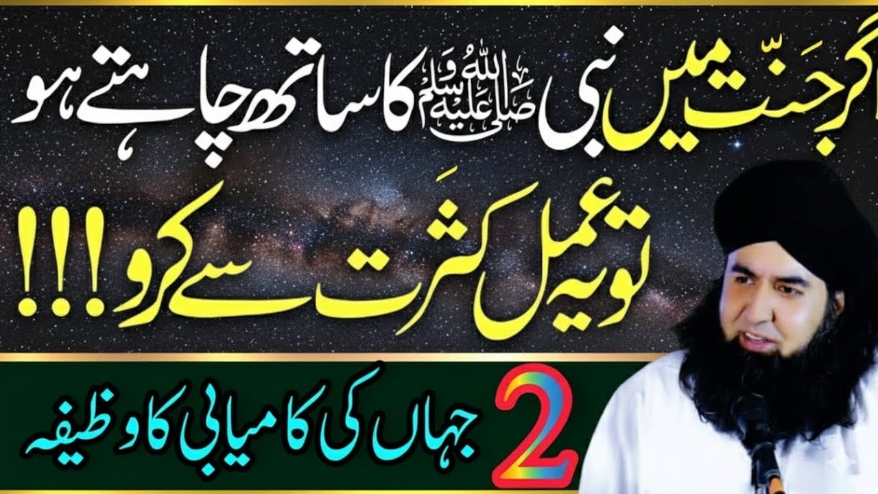 Duniya o Akhirat Ki Kamyabi Ka Raaz | Qurb |e Mustafa SAW Ka Wazifa | Dr Hamed Shaafi| islamic 