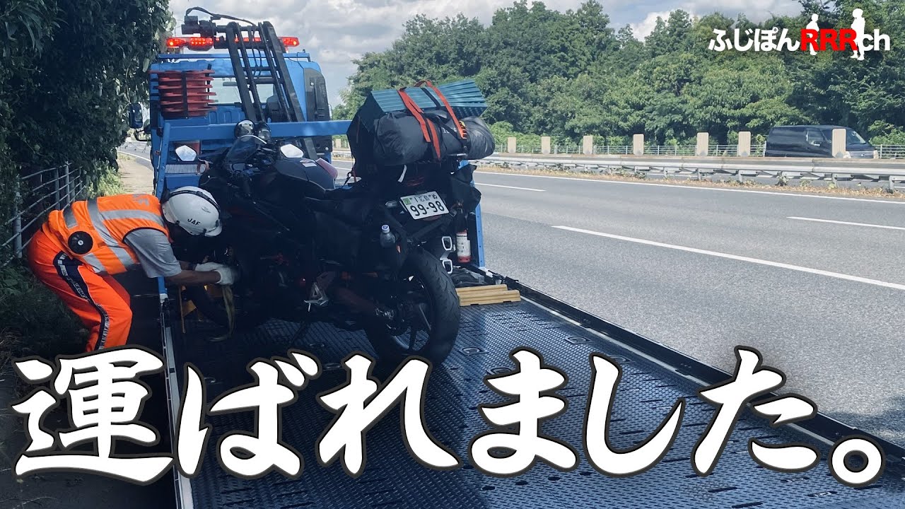 高速道路で大変な目に遭いました。| CBR250RR(MC51)