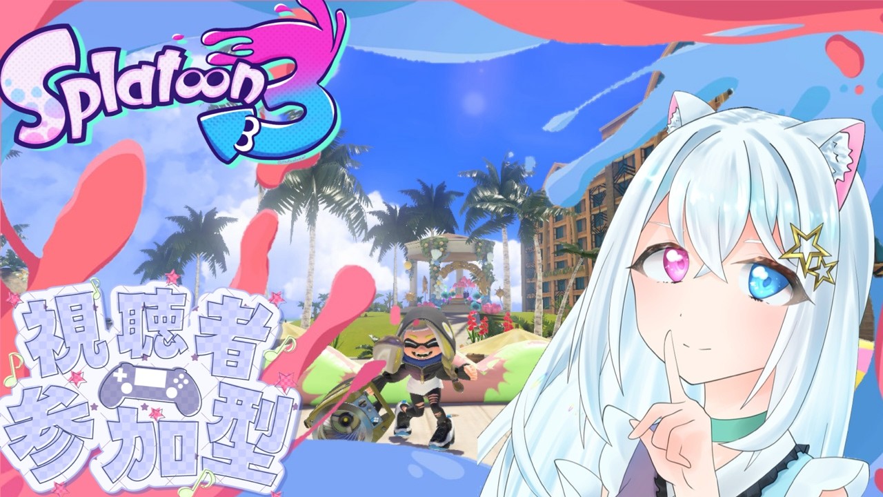 【スプラトゥーン３/新人女性Vtuber】お誕生日配信！まったりとすぷら♪