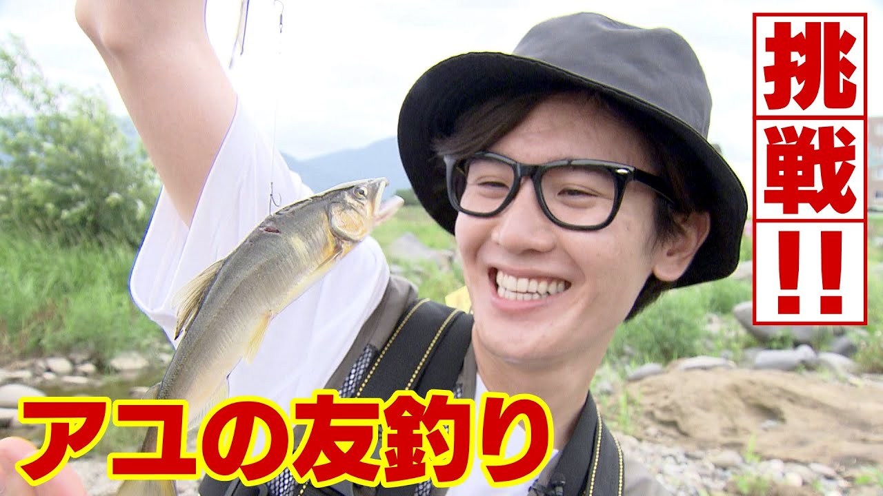 アユの友釣りに挑戦　天ぷら、刺身　つけば小屋も体験