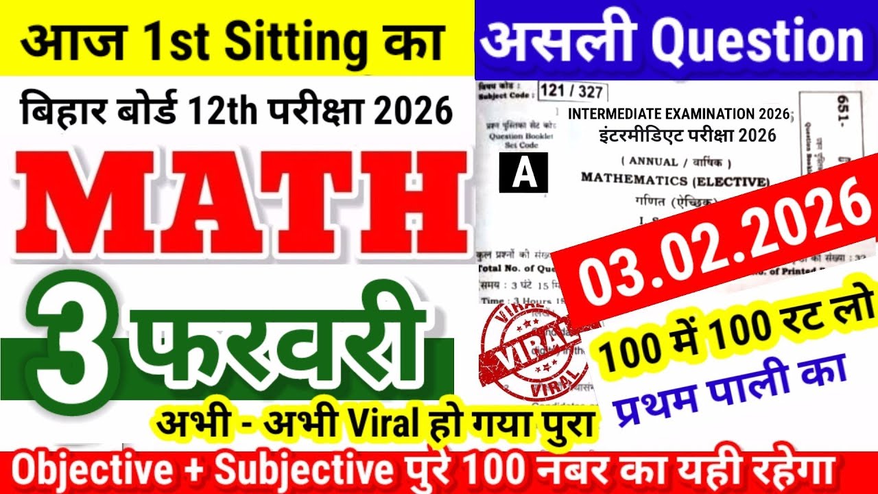 12th Math 3 February Question Out 2026 | Bihar Board 12th Math Viral Objective Subjective 2026