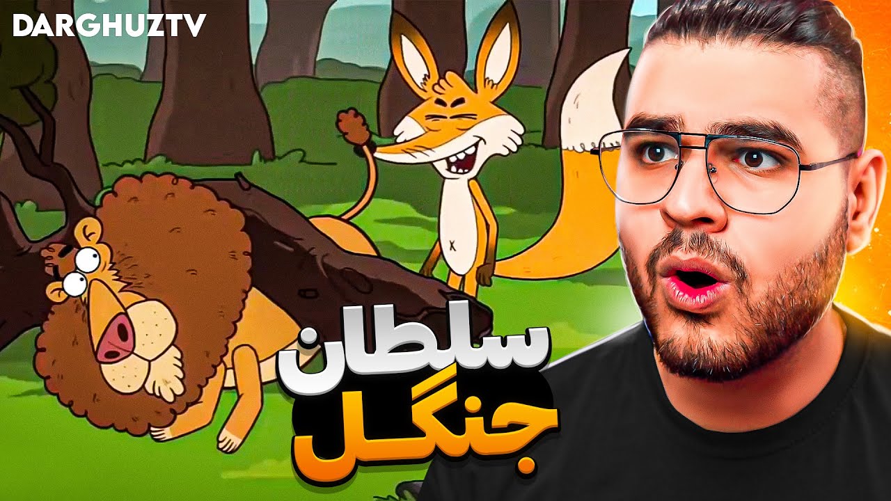 @darghuztv 🤣😈سم ترین انیمشن های بزرگسال