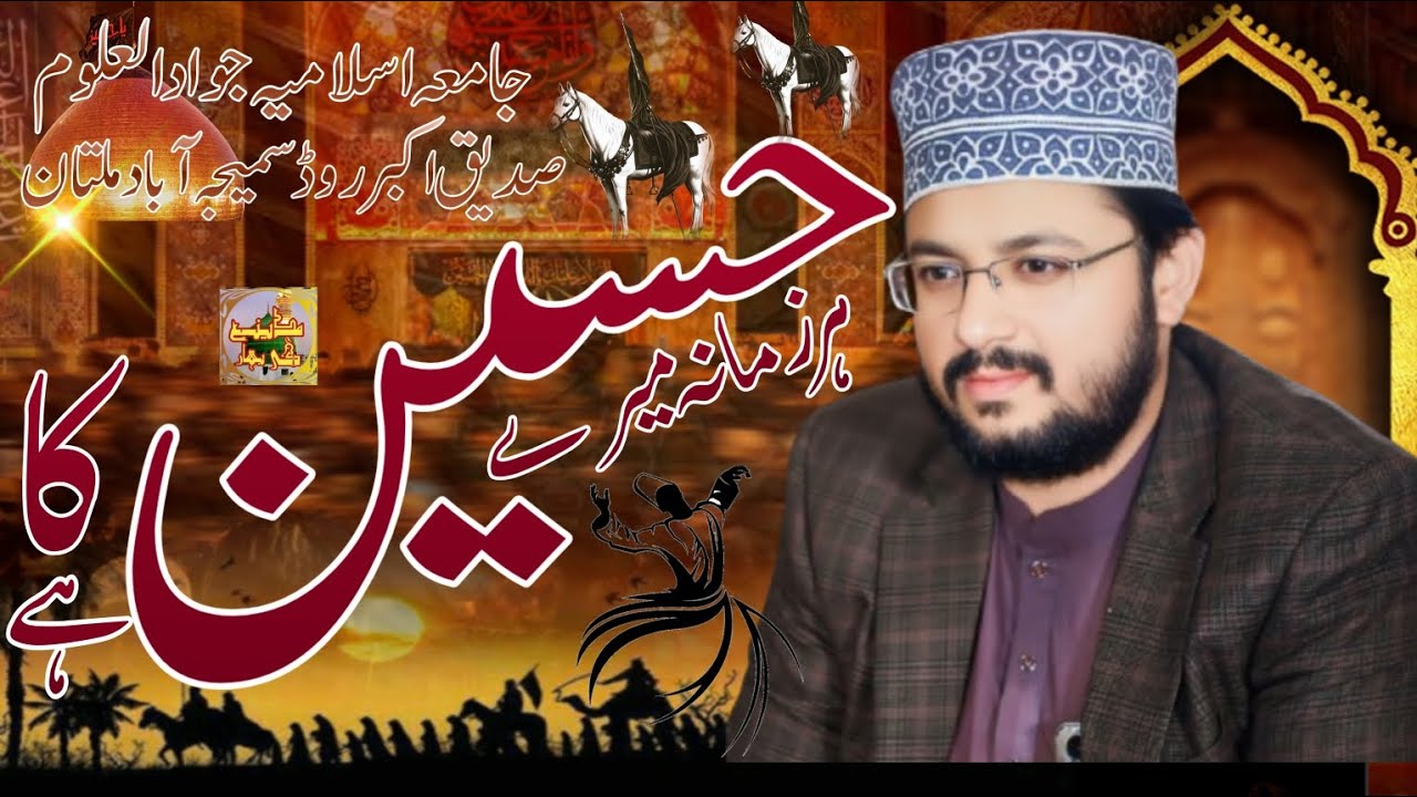 New Naat 2026 // Har Zamana Mera Hussain Ka Hay // Muhammad Nabeel yousaf Qadri // Maddine ki bahar 