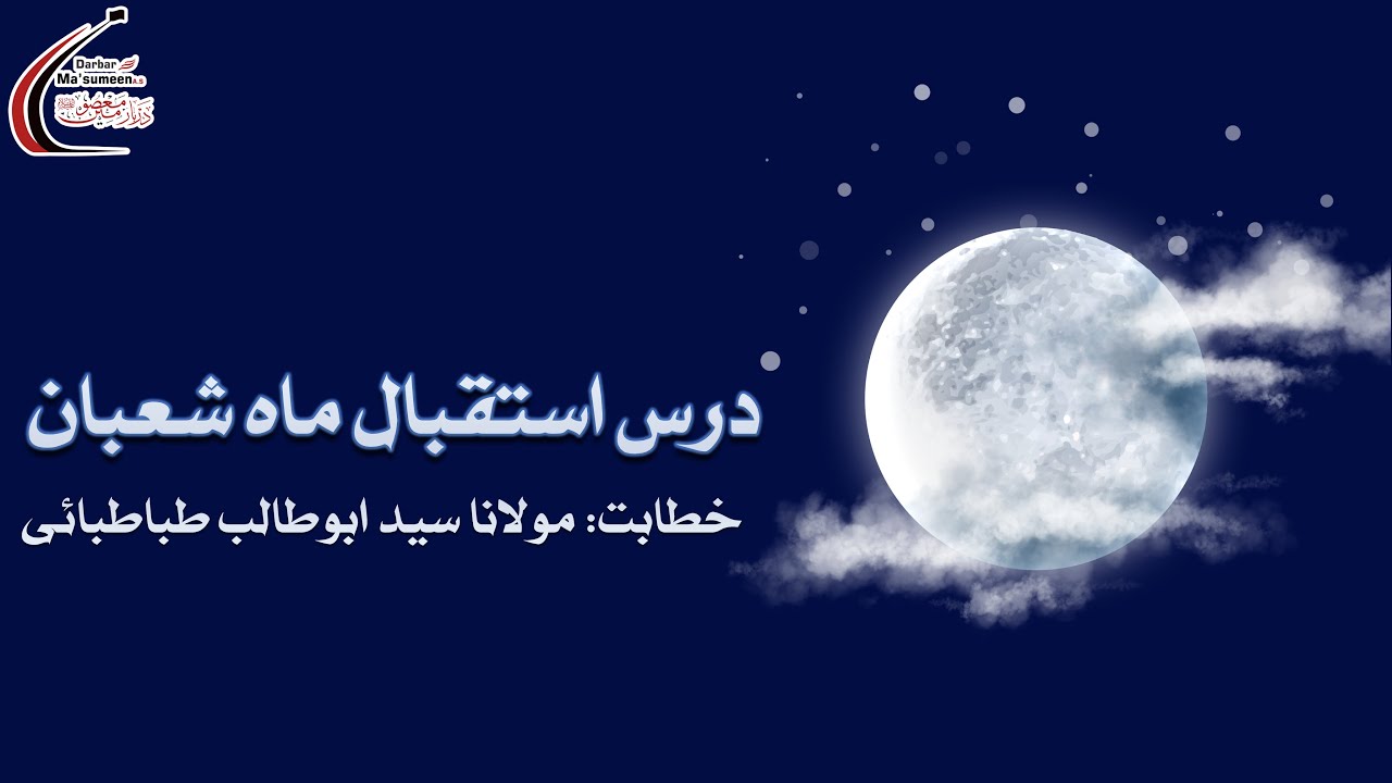 🔴LIVE | Lecture Mah-e-Isteqbal-e-Shaban | Maulana Syed AbuTalib Tabatabai | 1447 | 20 Jan'26