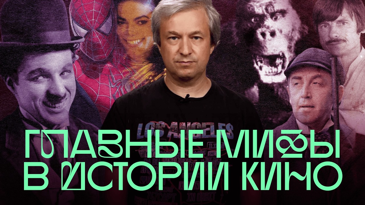 Лучший Шерлок Холмс, русский Шрек, перевод с прищепкой и другие мифы о кино